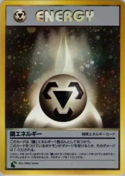 Metal Energy 「INTRO_PACK_NEO_CHIKORITA No. 040」「JP」